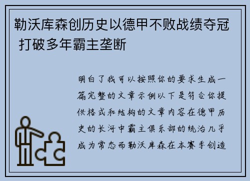 勒沃库森创历史以德甲不败战绩夺冠 打破多年霸主垄断 勒沃库森创历史以德甲不败战绩夺冠 打破多年霸主垄断