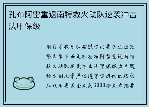 孔布阿雷重返南特救火助队逆袭冲击法甲保级 孔布阿雷重返南特救火助队逆袭冲击法甲保级