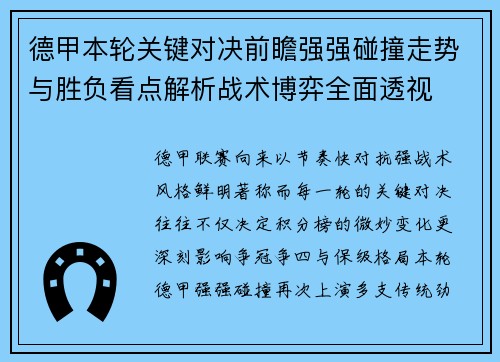 德甲本轮关键对决前瞻强强碰撞走势与胜负看点解析战术博弈全面透视